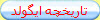 چگونگي به وجود آمدن ايگولد