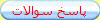 پاسخ به سوالاتي كه شما پرسيده ايد